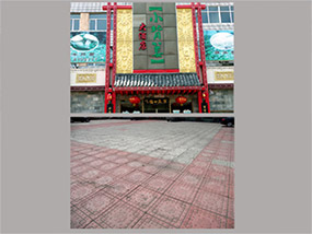 小背篓大酒店