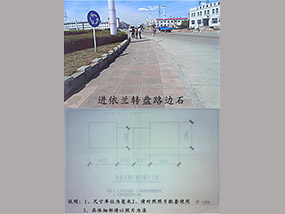 依兰转盘路边石1