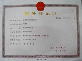税务登记证